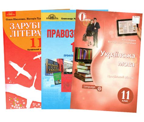Учебники для 11 класса / Підручники для 11 класу в Харькове от компании ...