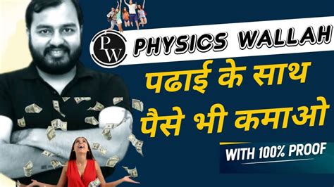 How To Earn MoneyWithout IInvestment Physics Wallah Refer Earn