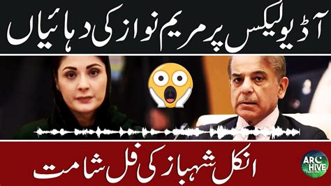 Maryam Nawaz Abnormal Reaction On Shahbaz Sharif Audio Leaks YouTube