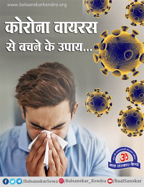 Coronavirus COVID 19 Se Bachne Ke Upay