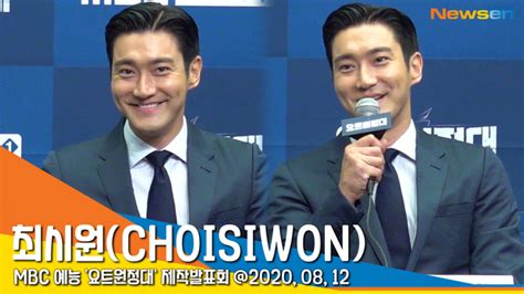 최시원choisiwon ‘요트 적응 어려웠어요~ 제작발표회 뉴스엔tv 손에 잡히는 뉴스 눈에 보이는 뉴스 뉴스엔