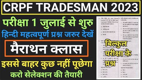 Crpf Tradesman Hindi Practice Set Crpf Tradesman Hindi Marathon Class