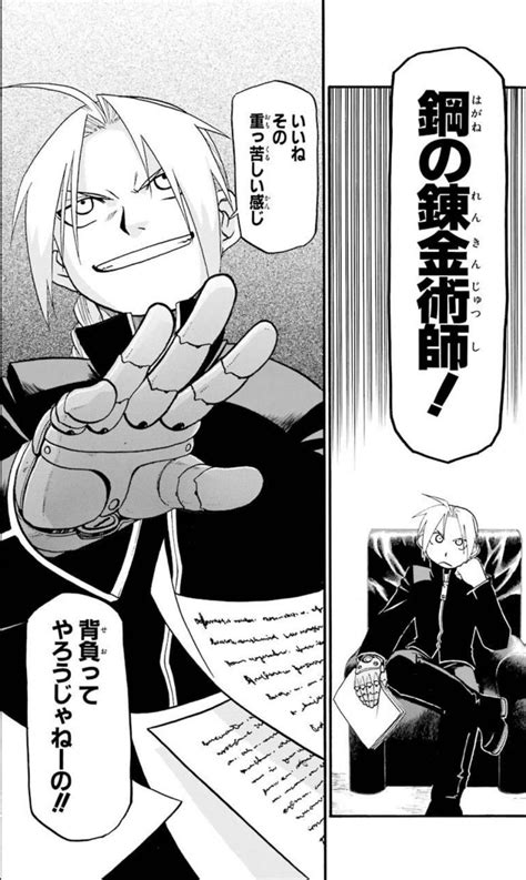 【鋼の錬金術師】心に残る名言＆名シーンまとめ – ハガレン特集 - ComicAddict Lab