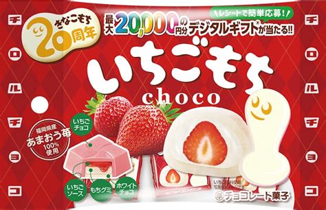 福岡県産あまおういちご100％使用！チロルチョコ新商品「いちごもち〈袋〉」を116に発売♪ チロルチョコ株式会社のプレスリリース