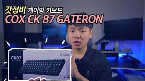 Cox Ck Gateron Youtube