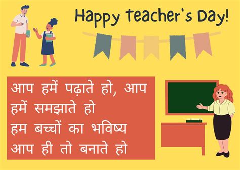 Teachers Day Quotes 2022: Quotes in Hindi for Teacher Best Teacher Day ...