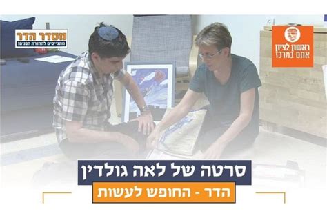 הסרט על הדר גולדין זל בראשון לציון ביום שלישי 2 4 תגיע דר לאה גולדין