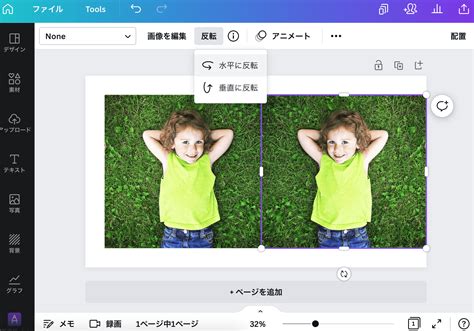 左右反転で写真デザインを無料で編集！ Canva