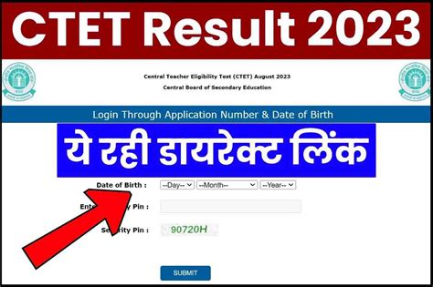 Ctet Result 2023 लाखों छात्रों का इंतज़ार ख़त्म इस लिंक से चेक कर