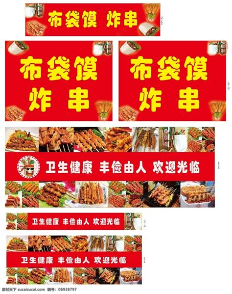 串串香食品车招牌素材图片下载 素材编号06938797 素材天下图库