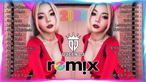 【最佳 Dj 混音音乐】🔥抖音熱搜🔥2023最火歌曲dj「kkecho 那奇沃夫 苦咖啡·唯一 Nana Lonely叹