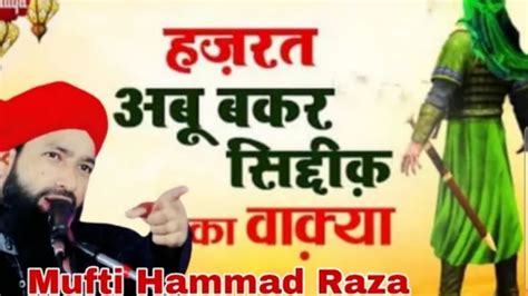 Hazrat Siddique Akbar Ka Rula Dene Wala Bayan Mufti Hammad Raza Moradabadi New Emotional Bayan