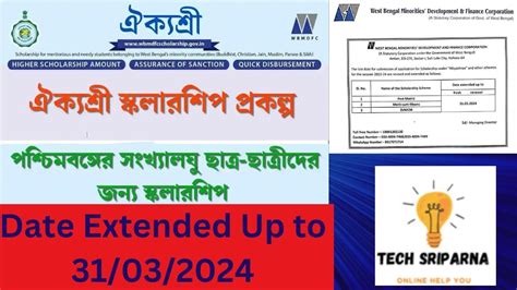 Aikyashree Scholarship 2023 24 New Apply Aikyashree Scholarship Date