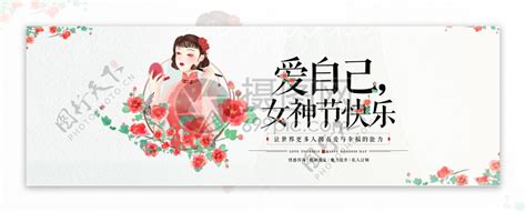 爱自己38女神节化妆品促销淘宝banner图片素材 编号32877582 图行天下