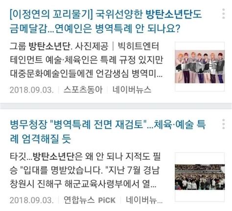 방탄소년단 병역면제 혜택논란 터질때마다 팬들이 올리는 짤 인스티즈instiz 인티포털 카테고리