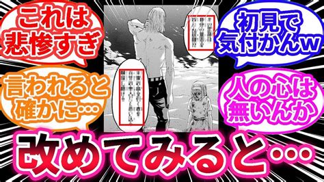 このシーンの始祖ユミルに対してジークの発言を見てあるとんでもない事に気づいた読者の反応集 Youtube