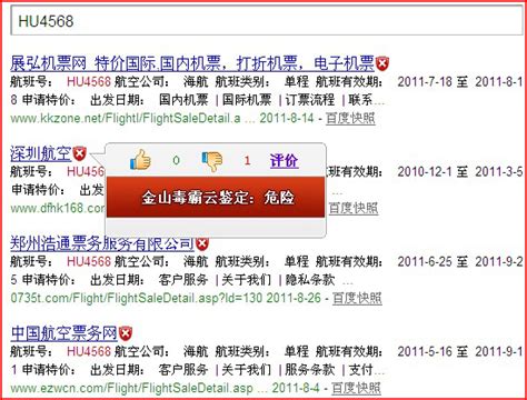 长假来临假机票网站泛滥 金山专家教你五步快速鉴定 贵州旅游在线