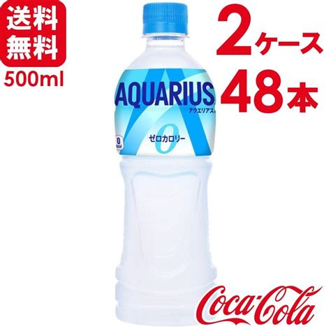 【2ケースセット】アクエリアス ゼロ 500ml Pet 24本×2ケース 送料無料 4902102114806 Ccw2スーパー