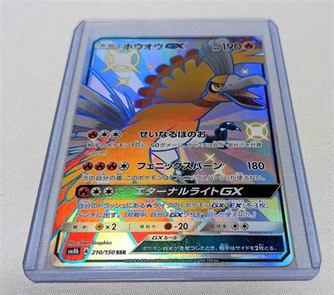 ポケモンカード Sm8b 210150 ホウオウgx Ssr かがやく 色違い Gxウルトラシャイニー サン＆ムーン ウルトラプロ製ローダー