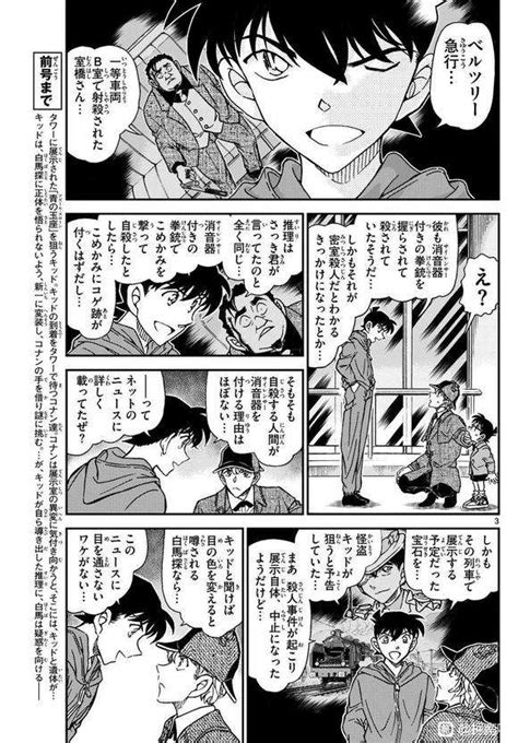 Kapitel 1119 1122 Page 2 Japanischer Manga Conan WEEKLY