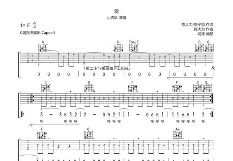爱吉他谱小虎队c调弹唱82专辑版 吉他世界
