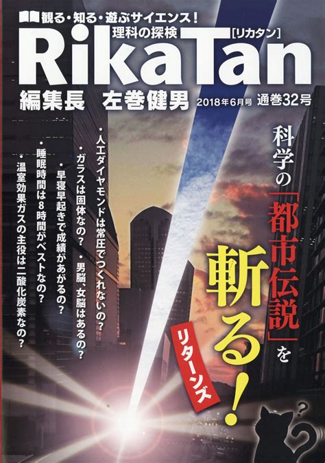 楽天ブックス 理科の探検 Rikatan 2018年 06月号 雑誌 文 理 4910093570686 雑誌