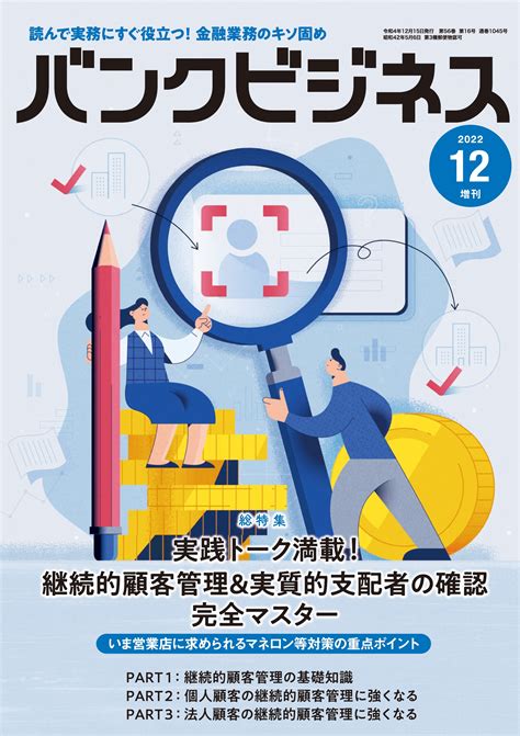 書籍 徹底解説！マネロン・テロ資金供与対策 ～金融機関に求められる高度化の取組み 近代セールス社ブックストア