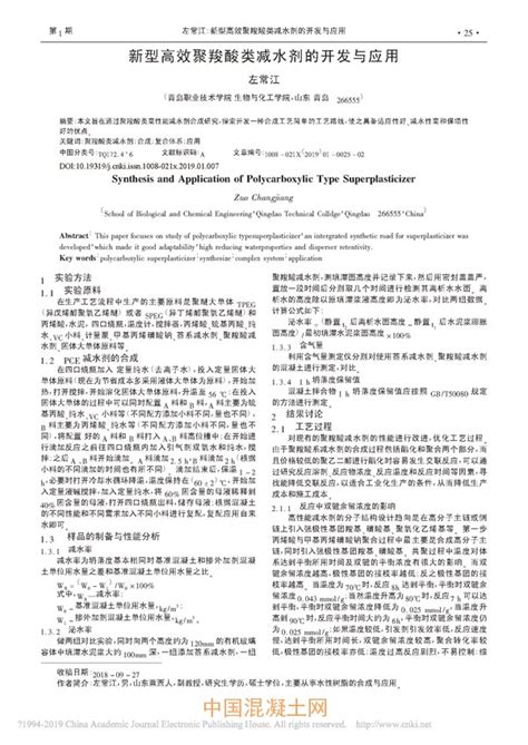 新型高效聚羧酸类减水剂的开发与应用外加剂技术技术混凝土网