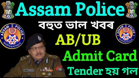 Assam Police AB UB Admit Card Interview Pet pst Tender হয গল আজ good