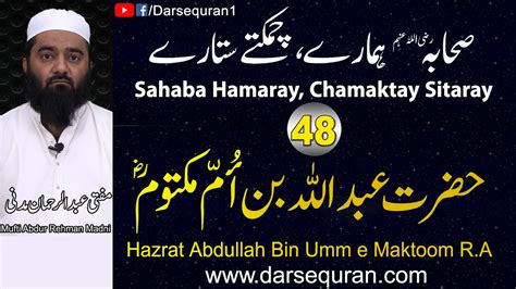 Sahaba Hamaray Chmaktay Sitaray48hazrat Abdullah Bin Umm E Maktoom