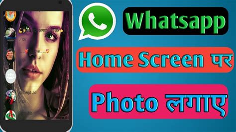 Whatsapp Ke Home Screen Mein Apna Photo Kaise Lagaye Change Whatsapp