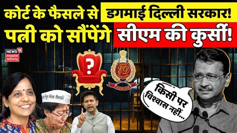 Delhi CM Arvind Kejriwal Live ED Custody Liquor Scam AAP BJP