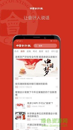 中国会计报app下载 中国会计报手机客户端下载v105 安卓电子版 绿色资源网