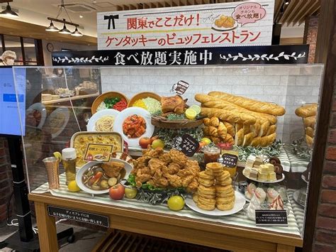 ケンタッキーフライドチキン食べ放題♪kfcレストラン 南町田グランベリーパーク店へ行ってみた Karen のほっと一息カフェタイム