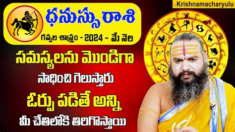 Dr Krishnamacharyulu Dhanusu Rasi May Zodiac Signs Monthly Rasi