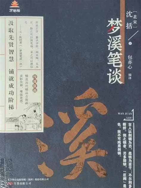 每周一书梦溪笔谈 信阳学院 图书馆