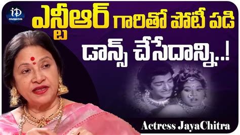 Actress Jayachitra About Senior Ntr Jayachitra Latest Interview