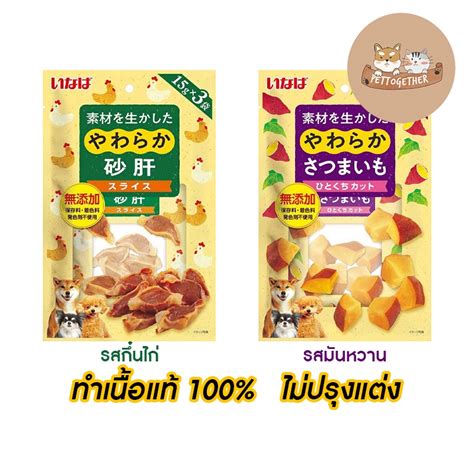 ใหม่ Inaba ขนมสุนัข อินาบะ มันหวาน กึ๋นไก่ เนื้อแท้ 100 ขนาด 15g X 3