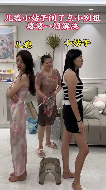 儿媳妇小姑子闹了点小别扭，婆婆一招解决 婆媳 婚姻家庭 家庭 情感 嫂子与小姑子 Youtube