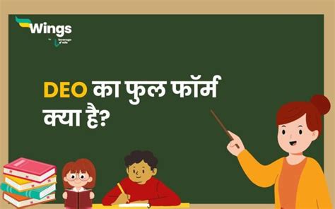 Deo Full Form Deo का फुल फाॅर्म क्या है Leverage Edu