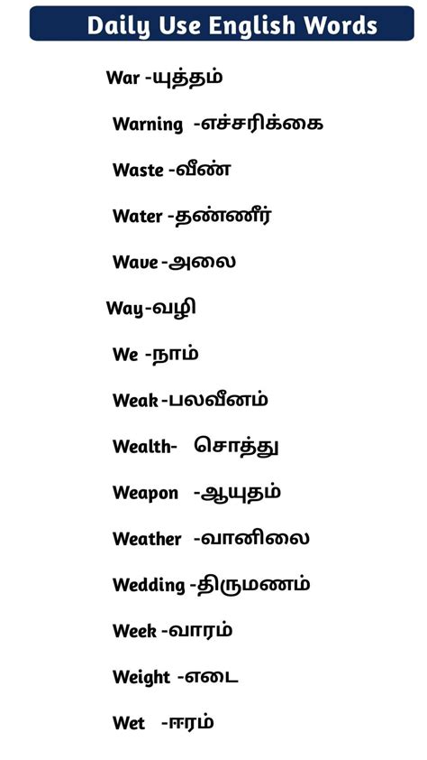 Daily Use English Words Learn New Words Through Tamil Meaning Artofit