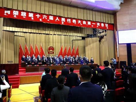 阿荣旗第十六届人民代表大会第一次会议胜利闭幕凤忠良建设何晓艳