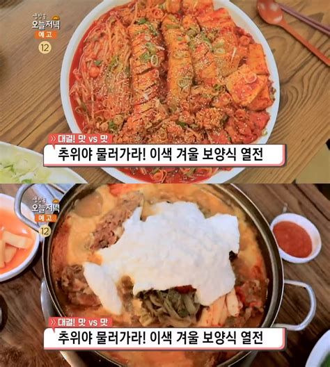 생방송오늘저녁 부천 콩비지감자탕 Vs 금산 북어알찜 이색 겨울 보양식 맛집 위치는 네이트 연예