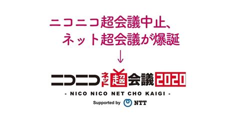 ニコニコ超会議が中止され、ニコニコネット超会議が爆誕｜深水英一郎ふかみん｜note