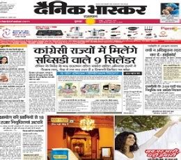 Dainik Bhaskar Epaper : Today Dainik Bhaskar Online Newspaper