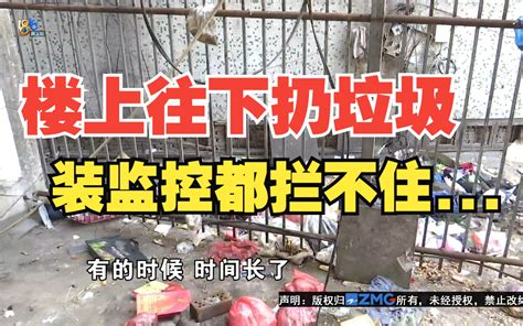 【1818黄金眼】楼上往下扔垃圾 装了监控也没用？ 1818黄金眼 1818黄金眼 哔哩哔哩视频