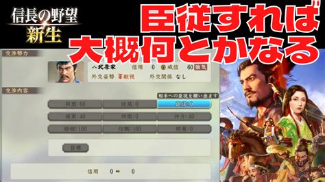 臣従すれば大概なんとかなる 信長の野望・新生攻略 ネルログ