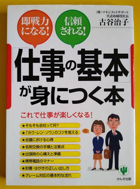 Yahooオークション 仕事の基本が身につく本【古書】