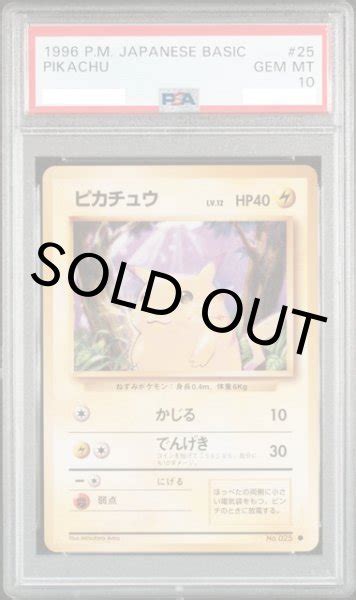 【psa10】ピカチュウ【★】 旧裏 【鑑定品】 カードショップ マイステディ