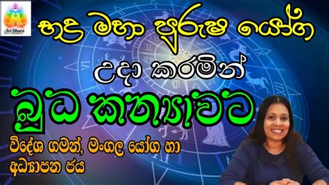 SriDhara Astrology Buda Maruwa බධ මරව Buda Maruwa October 2023 Lagna